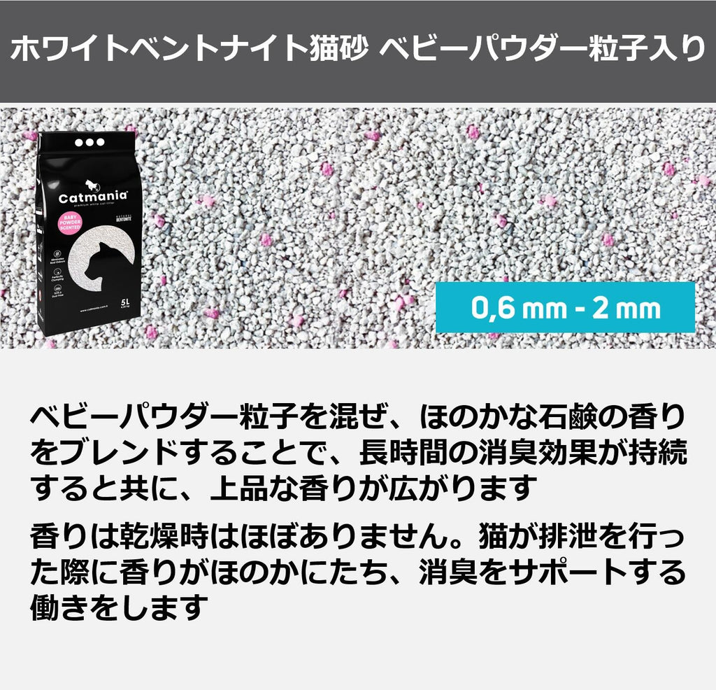 【定期便あり】Catmania 猫砂 鉱物系 ターキッシュホワイトの猫砂 7L大容量パック(5.95kg)×4個セット (ベビーパウダー×4)