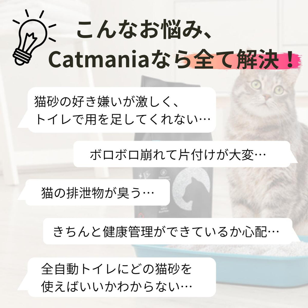 Catmania 猫砂 トイレ砂 鉱物 鉱物系 固まる 白い猫砂 ターキッシュホワイトの猫砂 5L(4.25kg)×4個セット (カーボン粒子入り×4)