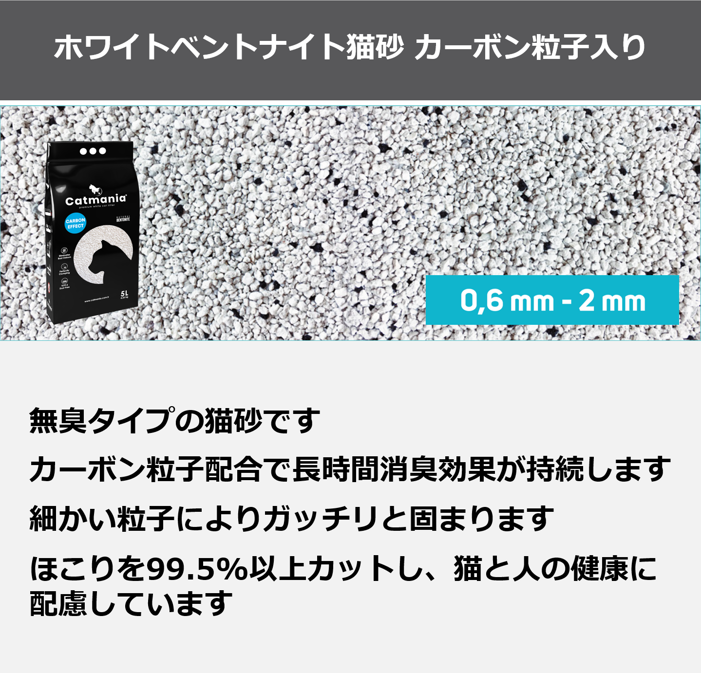Catmania 猫砂 トイレ砂 鉱物 鉱物系 固まる 白い猫砂 ターキッシュホワイトの猫砂 5L(4.25kg)×4個セット (カーボン粒子入り×4)