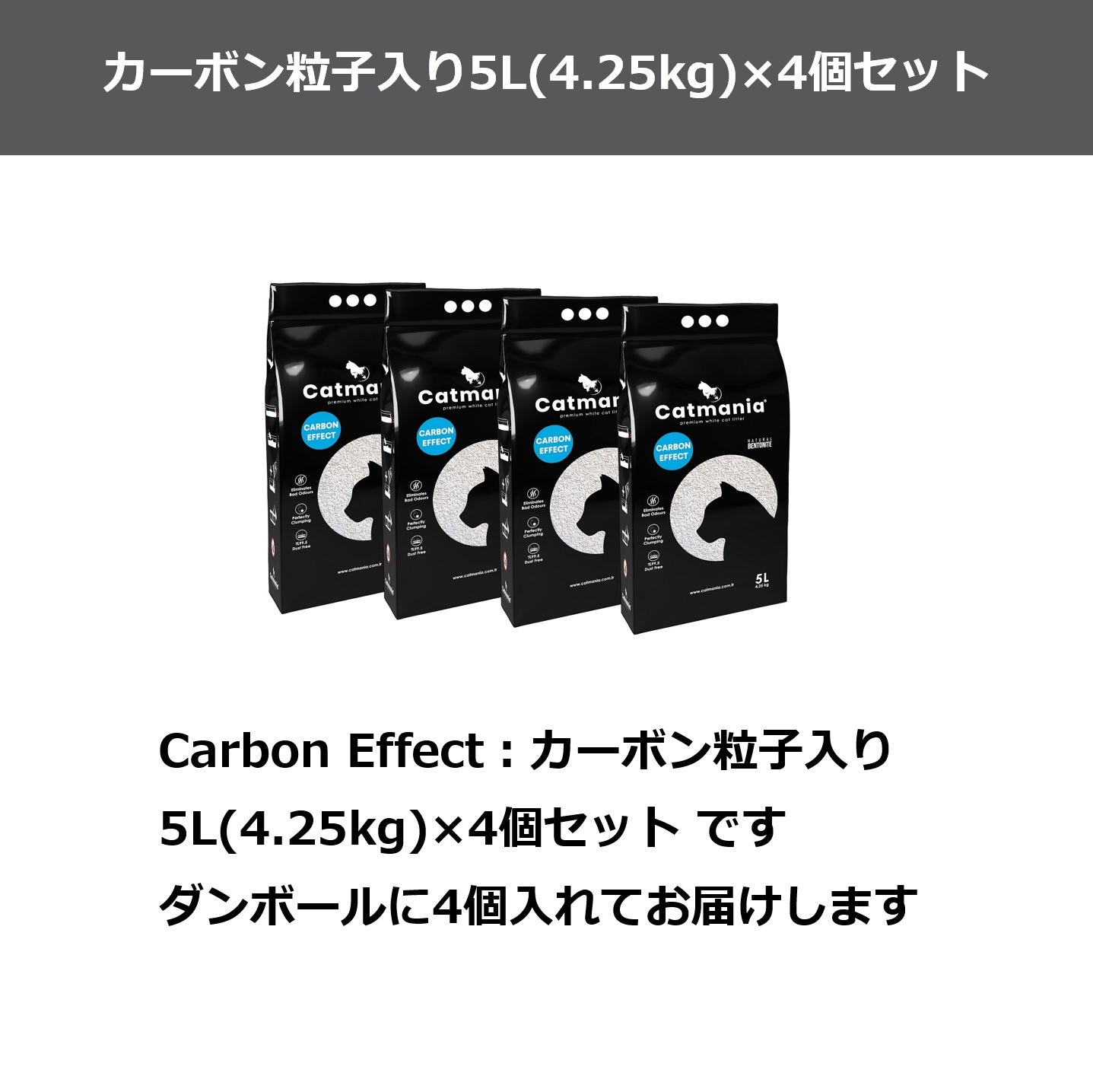 Catmania 猫砂 トイレ砂 鉱物 鉱物系 固まる 白い猫砂 ターキッシュホワイトの猫砂 5L(4.25kg)×4個セット (カーボン粒子入り×4)